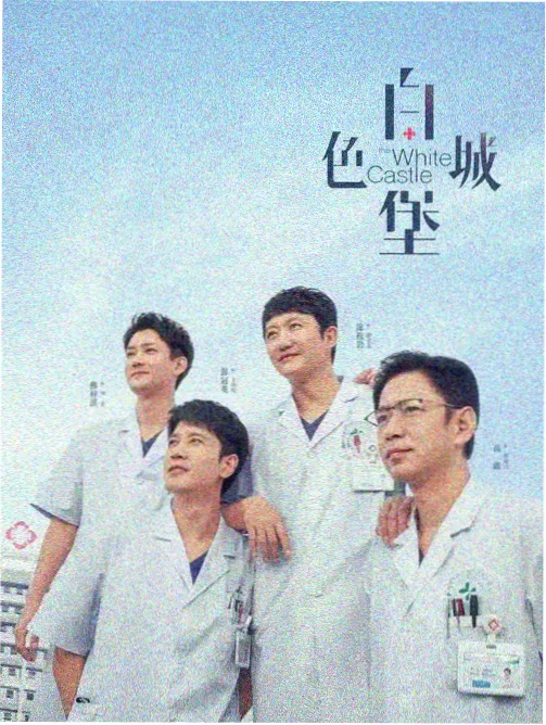 沉睡的少女 雾港篇 剧集海报